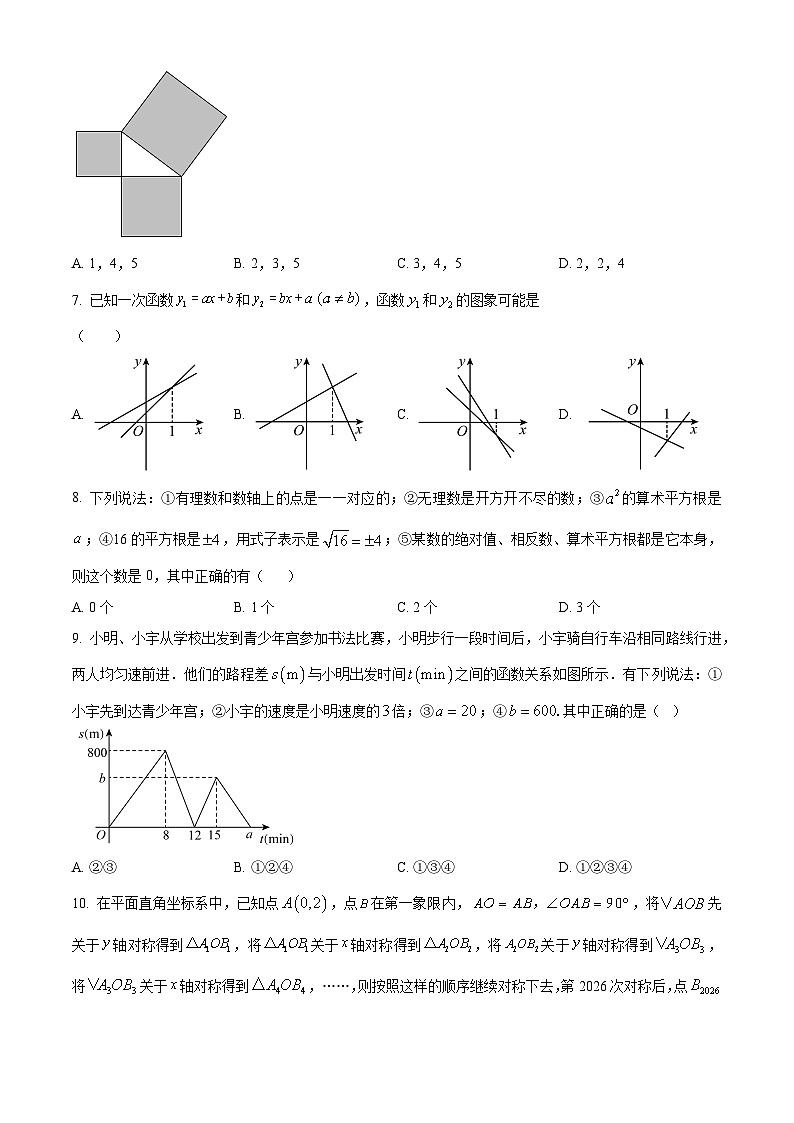河南平顶山市郏县2025-2026学年上学期期末学情检测八年级数学(试卷+解析)第2页