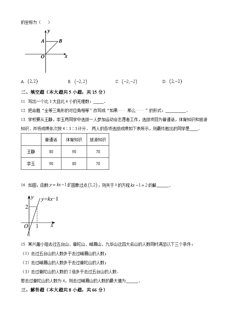 河南平顶山市郏县2025-2026学年上学期期末学情检测八年级数学(试卷+解析)第3页