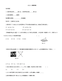 初中数学人教版（2024）八年级上册（2024）13.2.1 三角形的边一课一练