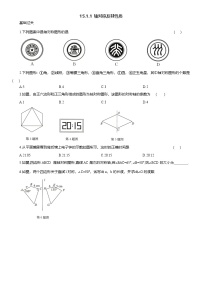 初中数学人教版（2024）八年级上册（2024）15.1.1 轴对称及其性质习题