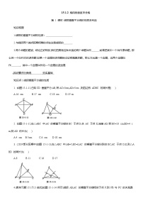 数学八年级上册（2024）15.1.2 线段的垂直平分线学案及答案