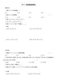 初中数学人教版（2024）八年级上册（2024）第十六章 整式的乘法16.1 幂的运算16.1.1 同底数幂的乘法课后作业题