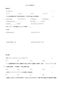 初中数学人教版（2024）八年级上册（2024）16.3.1 平方差公式课后作业题