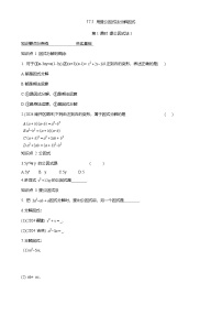 人教版（2024）八年级上册（2024）第十七章 因式分解17.1 用提公因式法分解因式达标测试