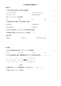 数学第十七章 因式分解17.1 用提公因式法分解因式课堂检测