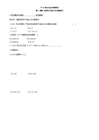 初中数学人教版（2024）八年级上册（2024）17.2 用公式法分解因式测试题