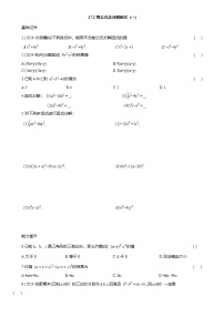 初中人教版（2024）17.2 用公式法分解因式综合训练题