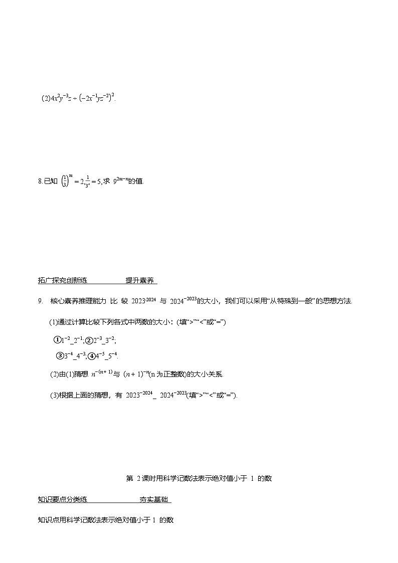 18.4 整数指数幂 同步作业 2025-2026学年人教版八年级数学上册(含答案)第2页