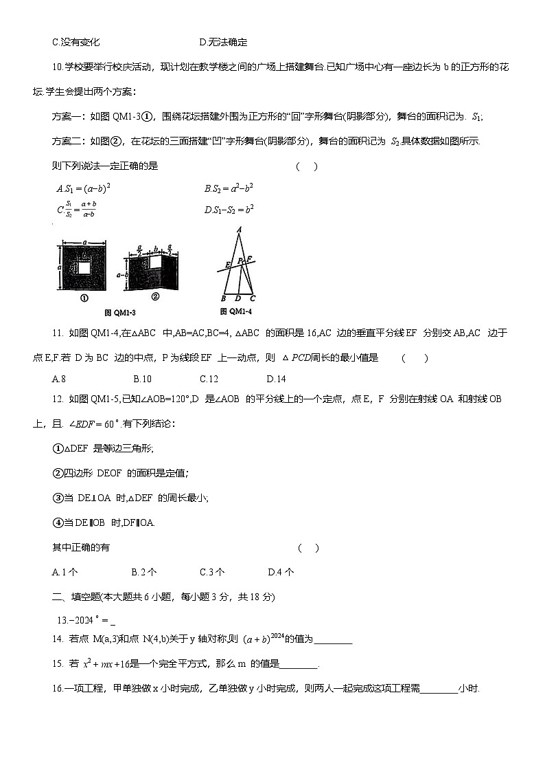 期末质量评估练习(一) 2025-2026学年人教版八年级数学上册(含答案)第2页
