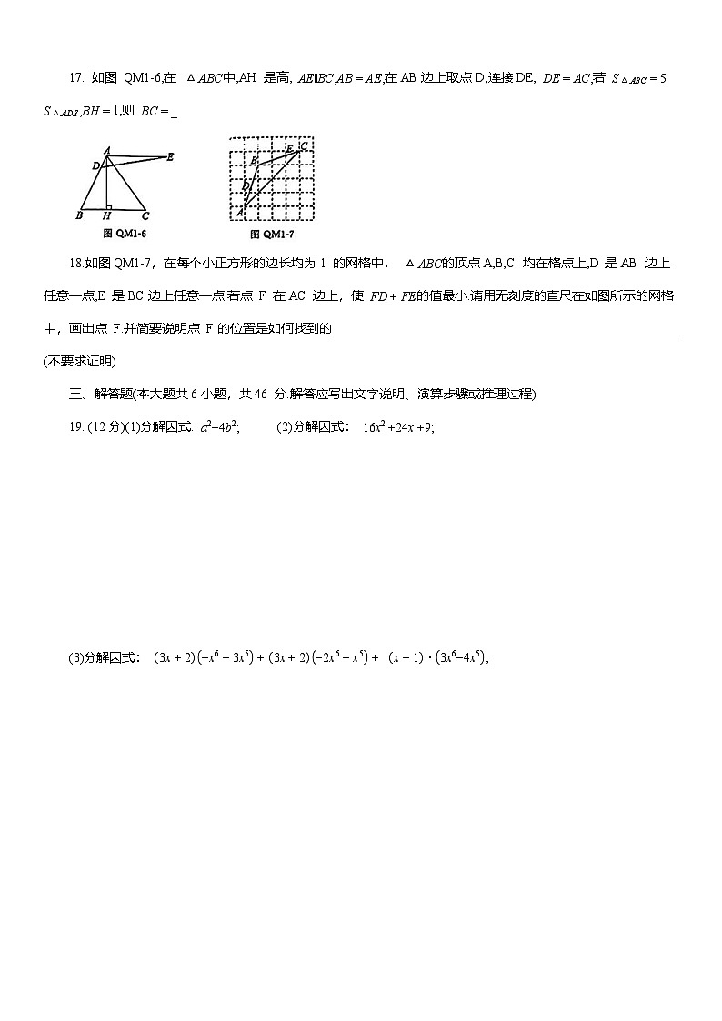 期末质量评估练习(一) 2025-2026学年人教版八年级数学上册(含答案)第3页