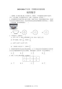 山东威海市威海临港经济技术开发区2025-2026学年九年级上学期2月期末数学试题含答案