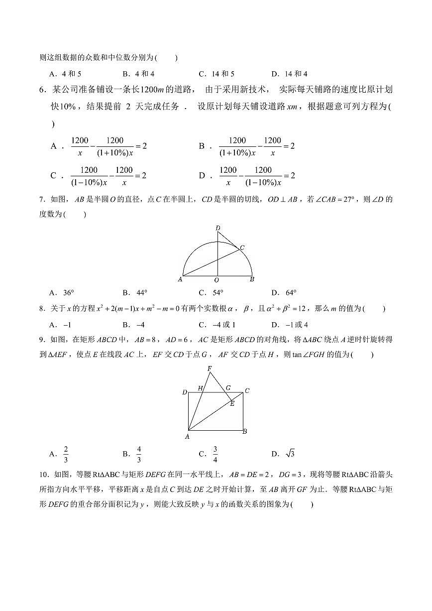 2025年中考数学第三次模拟考试数学(广州卷)第2页