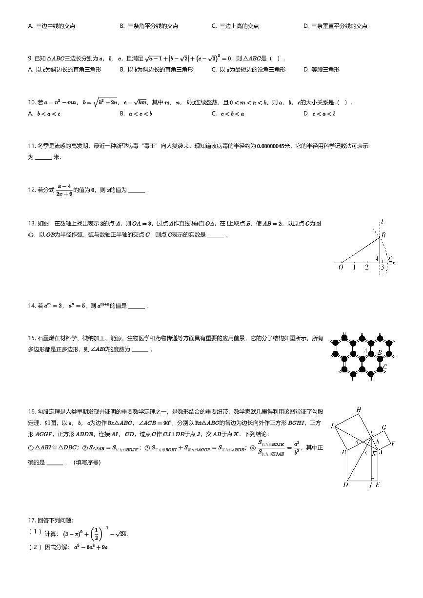 2025~2026学年福建福州仓山区福建省福州第十六中学初二上学期期末数学试卷(有答案解析)第2页