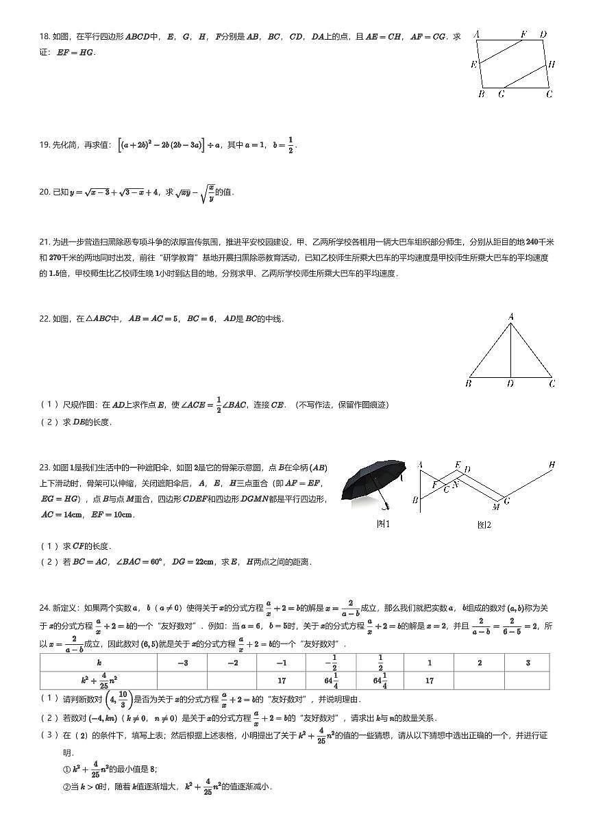 2025~2026学年福建福州仓山区福建省福州第十六中学初二上学期期末数学试卷(有答案解析)第3页