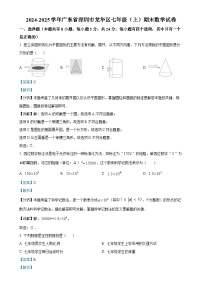 广东省深圳市龙华区2024—2025学年七年级上学期期末考试数学试卷(解析版)-A4