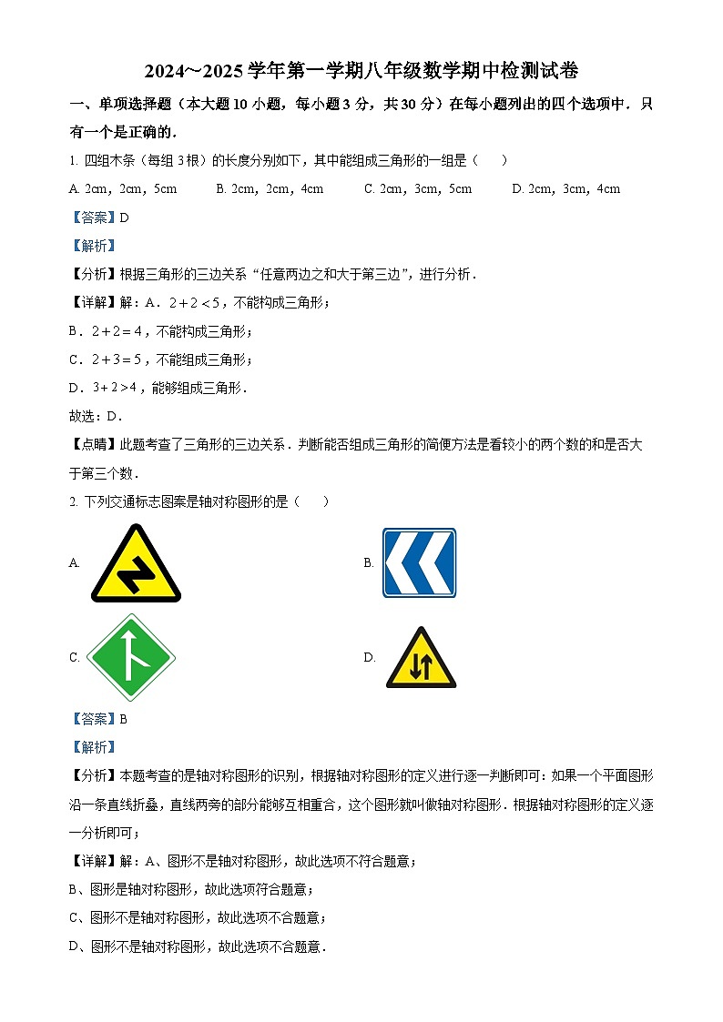广东省肇庆市颂德学校八年级上学期期中考试数学试题(解析版)-A4第1页