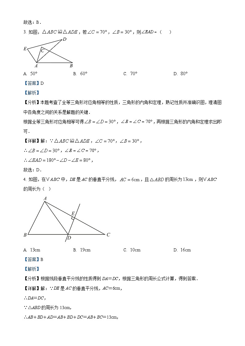 广东省肇庆市颂德学校八年级上学期期中考试数学试题(解析版)-A4第2页