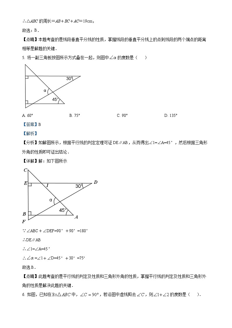 广东省肇庆市颂德学校八年级上学期期中考试数学试题(解析版)-A4第3页
