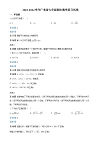 广东省七年级下学期期末数学复习试卷（解析版）-A4
