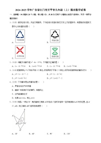 广东省江门市开平市九年级上学期期末考试数学试卷-A4