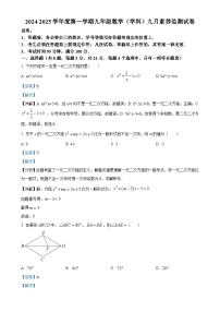 广东省深圳市教育科学研究院实验学校（光明）九年级上学期九月月考数学试题（解析版）-A4