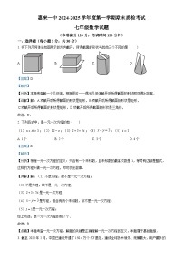 广东省揭阳市惠来县第一中学七年级上学期1月期末考试数学试题（解析版）-A4
