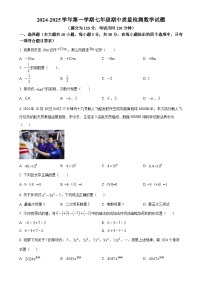 广东省肇庆市四会市肇庆市华赋实验学校七年级上学期11月期中考试数学试题（原卷版）-A4