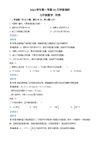 广东省广州市越秀区第七中学七年级上学期10月期中考试数学试卷（解析版）-A4