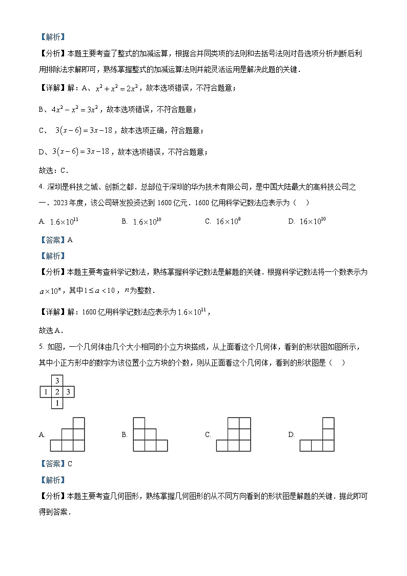 广东省深圳市第二实验学校2024—2025学年上学期七年级数学期末测试卷(解析版)-A4第2页
