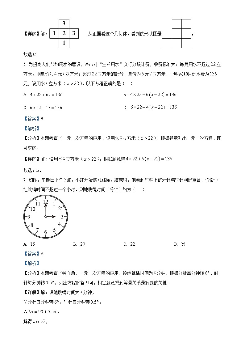 广东省深圳市第二实验学校2024—2025学年上学期七年级数学期末测试卷(解析版)-A4第3页