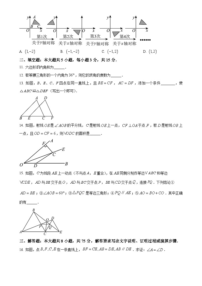 广东省韶关市翁源县八年级上学期11月期中数学试题(原卷版)-A4第3页