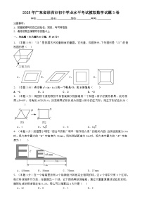 2025年广东省深圳市初中学业水平考试模拟数学试题3卷-A4