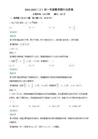 广东省东莞市厚街海月学校七年级上学期期中考试数学试卷（解析版）-A4