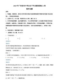 2025年广东省初中学业水平考试模拟测试2卷数学试题（解析版）-A4