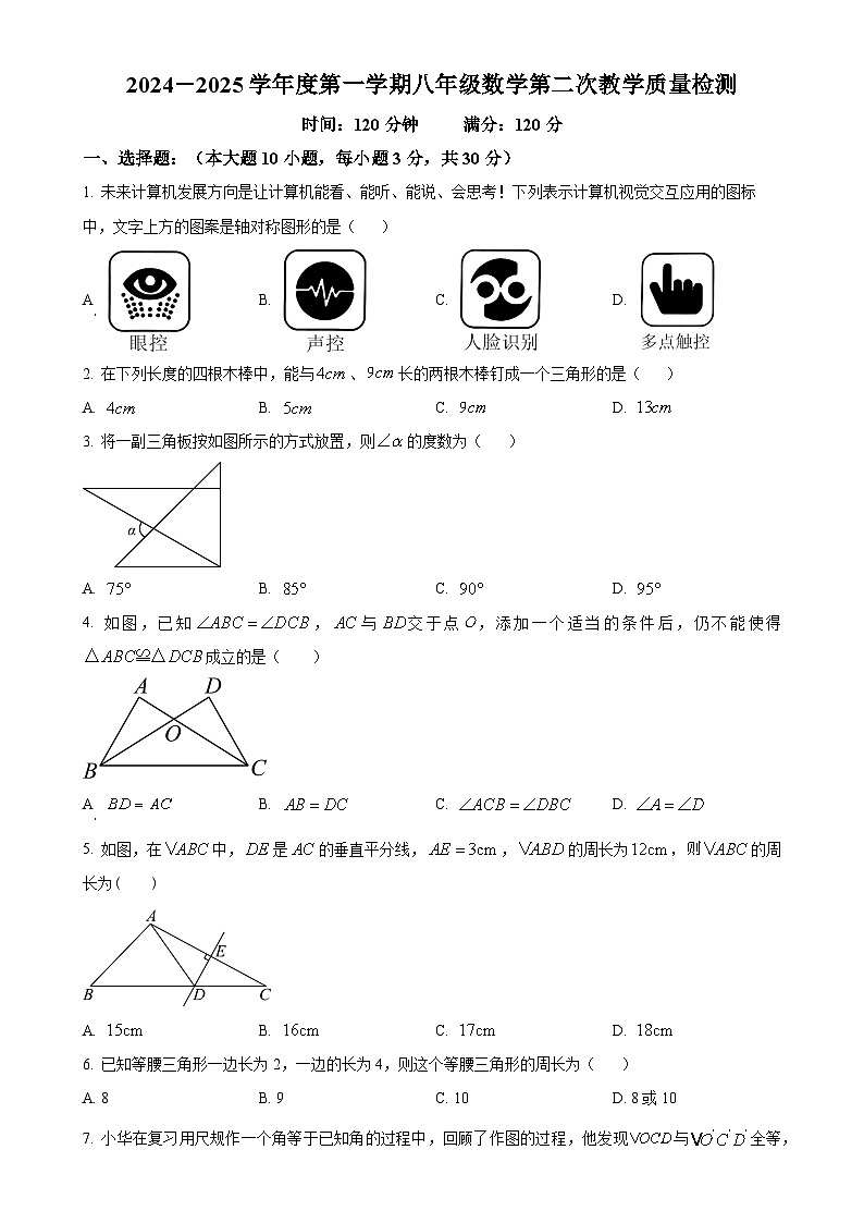 广东省东莞市虎门成才实验学校上学期八年级期中教学质量反馈数学试题(原卷版)-A4第1页