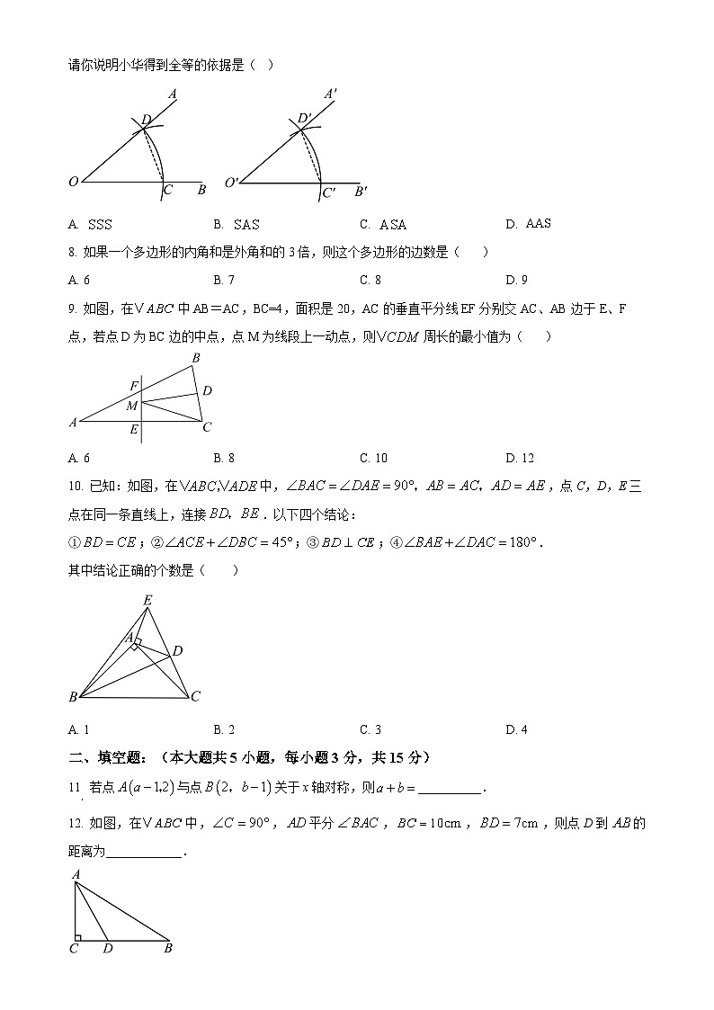 广东省东莞市虎门成才实验学校上学期八年级期中教学质量反馈数学试题(原卷版)-A4第2页