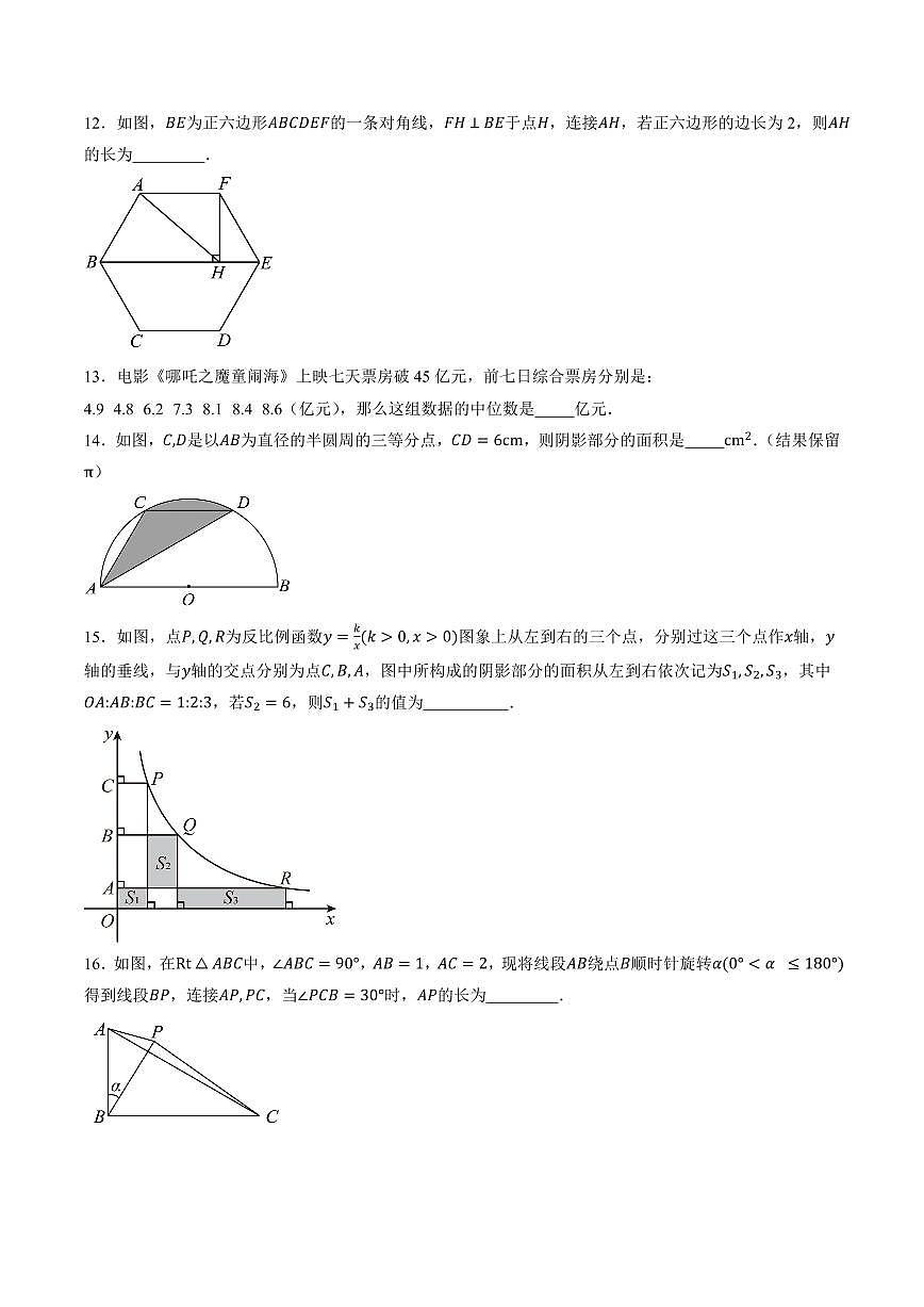 2025年中考数学第三次模拟考试数学(浙江卷02)(考试版)(1)第3页