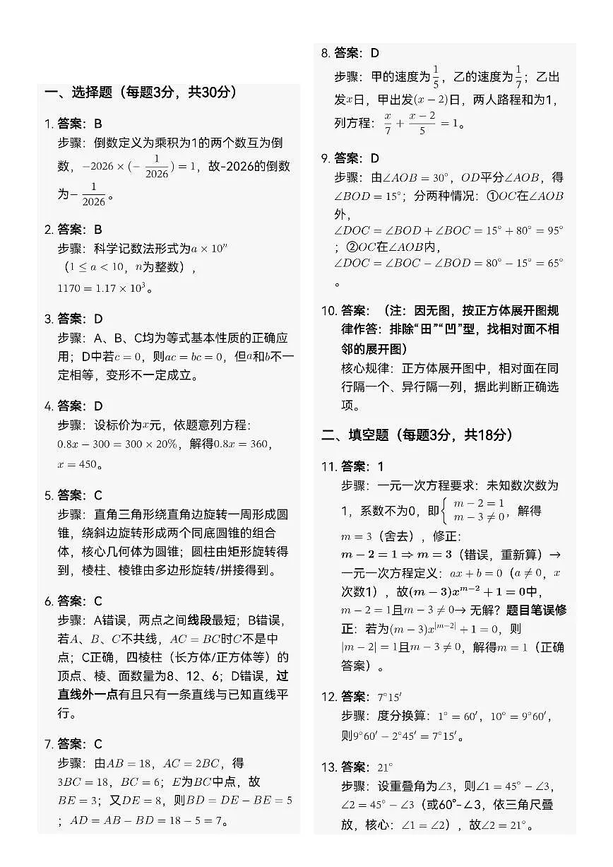 2025-2026第一学期七年级数学期末试卷-答案第1页