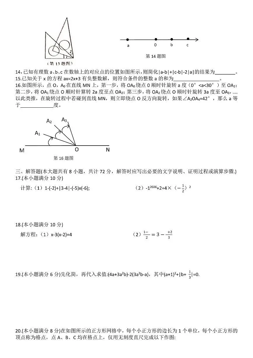2025-2026第一学期七年级数学期末试卷第2页