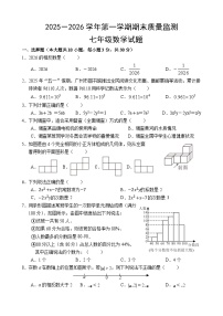广东梅州市蕉岭县2025-2026学年第一学期期末质量监测七年级数学试题（含答案）