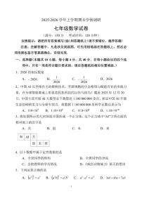 福建省漳州市第一中学2025-2026学年七年级上学期期末学情调研数学试题(含答案)