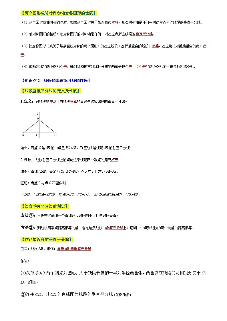 专题03 轴对称(6个知识点+10个核心考点+复习提升)(解析版)第3页