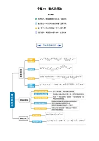 专题04 整式的乘法-2026年八年级数学（人教版）寒假预习讲义（含答案）