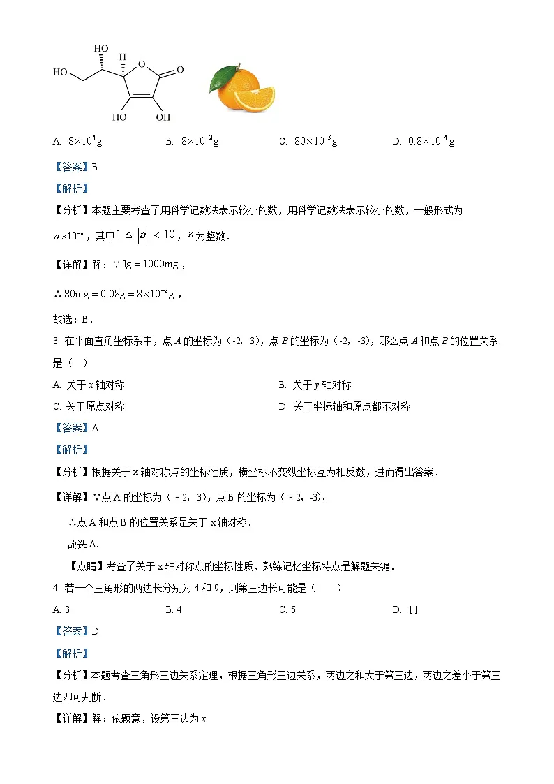 广东省阳江市阳东区八年级上学期1月期末考试数学试题(解析版)-A4第2页