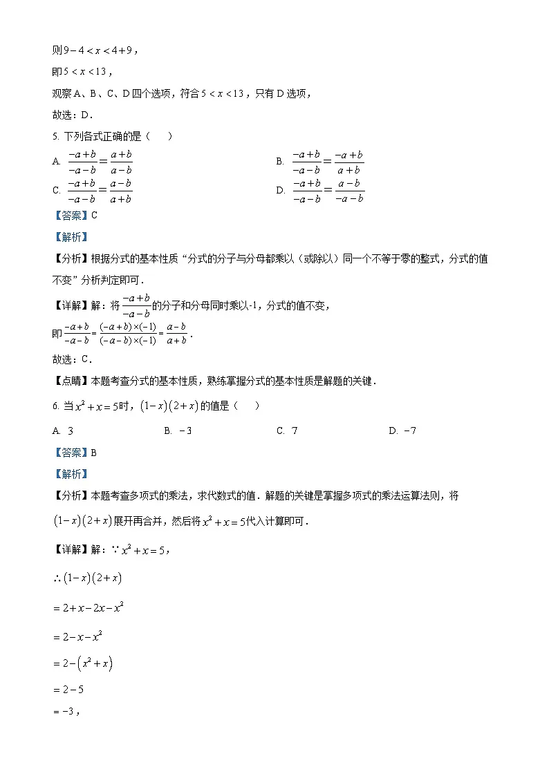 广东省阳江市阳东区八年级上学期1月期末考试数学试题(解析版)-A4第3页