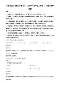 广东省湛江市第七中学九年级上学期11月期中数学试题（解析版）-A4