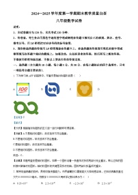 广东省东莞市期末联考八年级上学期1月期末数学试题（解析版）-A4