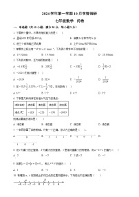 广东省广州市越秀区第七中学七年级上学期10月期中考试数学试卷（原卷版）-A4