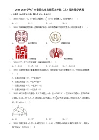 广东省汕头市龙湖区九年级上学期期末考试数学试卷-A4
