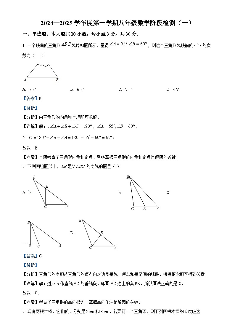 广东省阳江职业技术学院附属实验学校八年级上学期第一次月考数学试题(解析版)-A4第1页